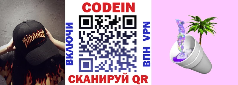 Codein Purple Drank  Ильский 